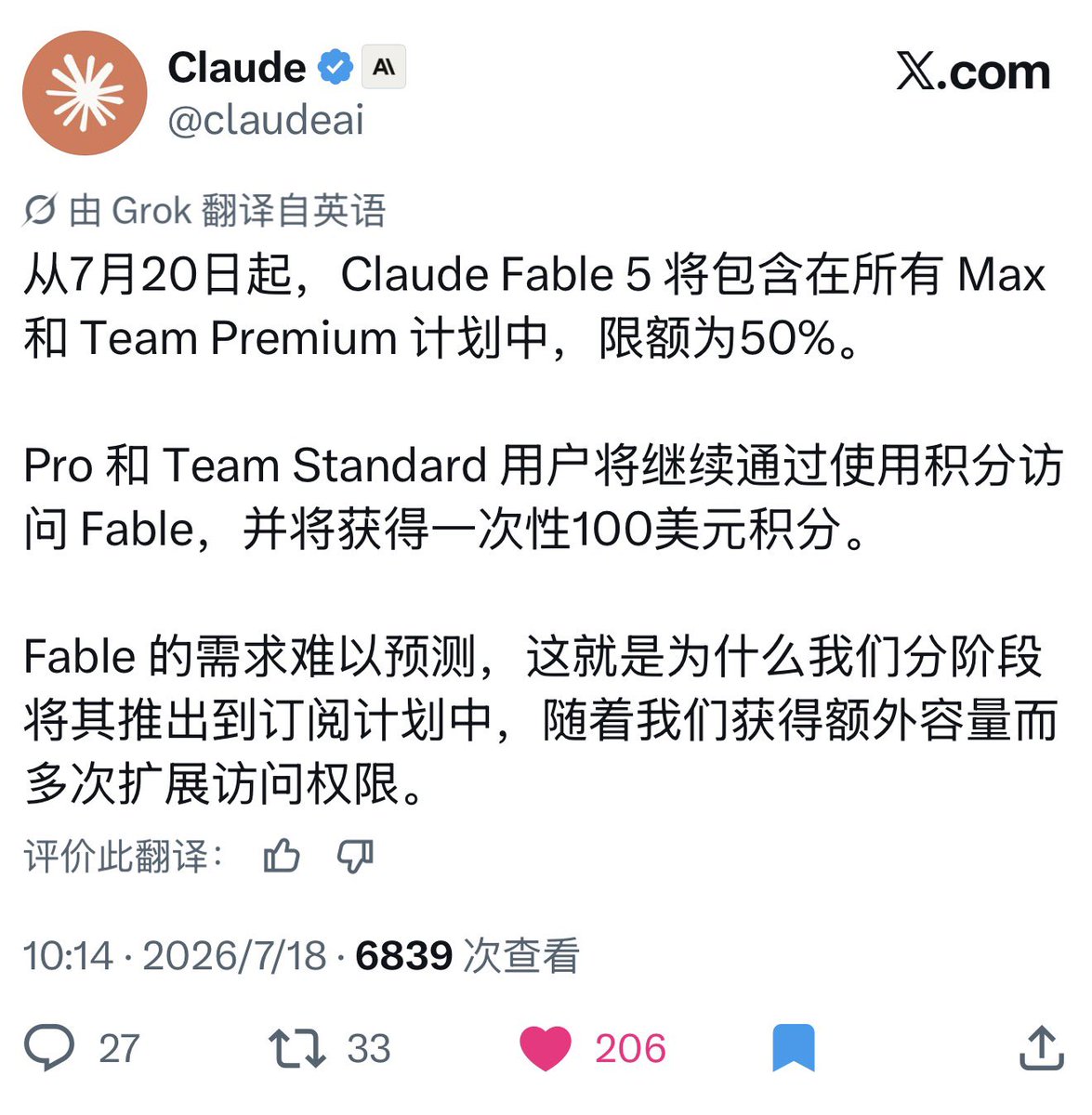 Claude官方X账号发布的中文推文截图，内容宣布从7月20日起Fable 5将内置在Max和Team Premium计划中，限额50%，Pro和Team Standard用户可通过积分访问并获100美元积分。