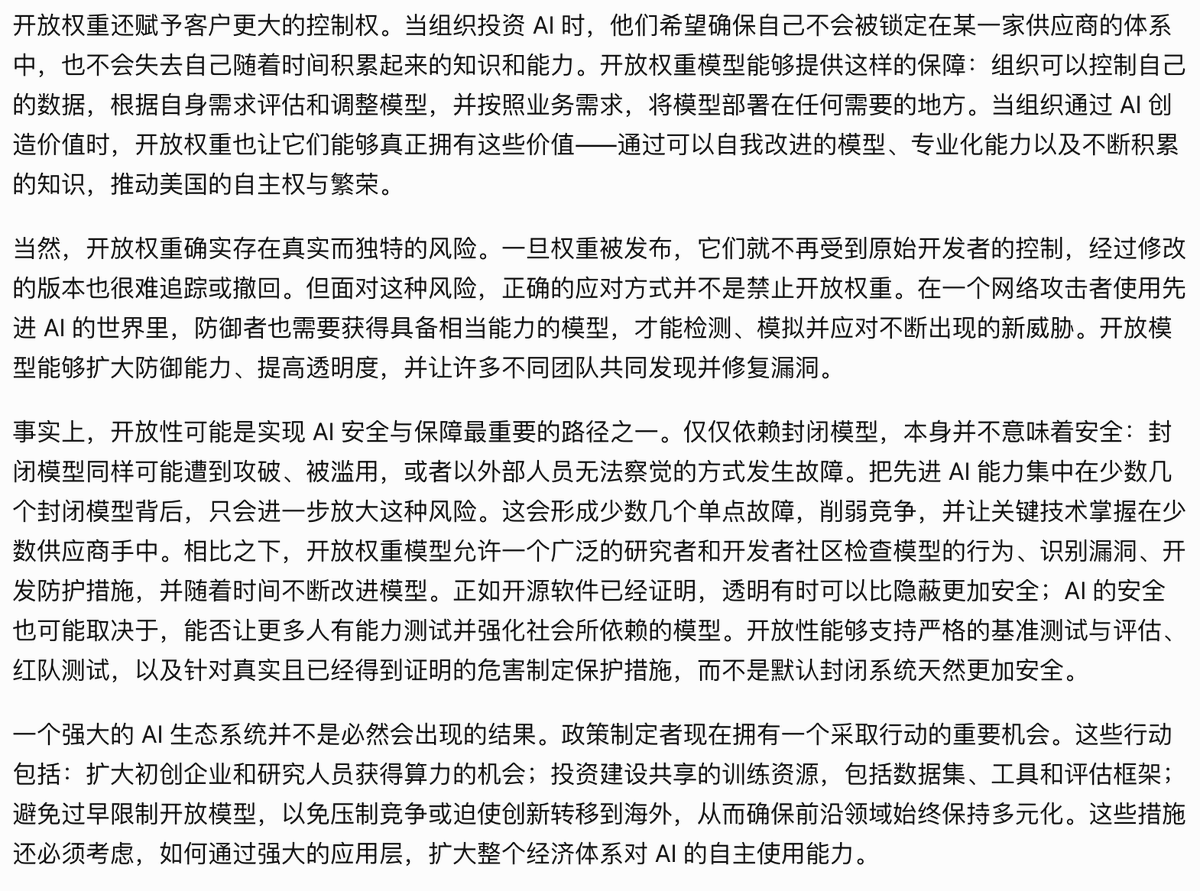 另一篇中文文章截图，延续前文主题，讨论开放权重的风险与应对策略，强调通过透明度和社区协作提升AI安全。