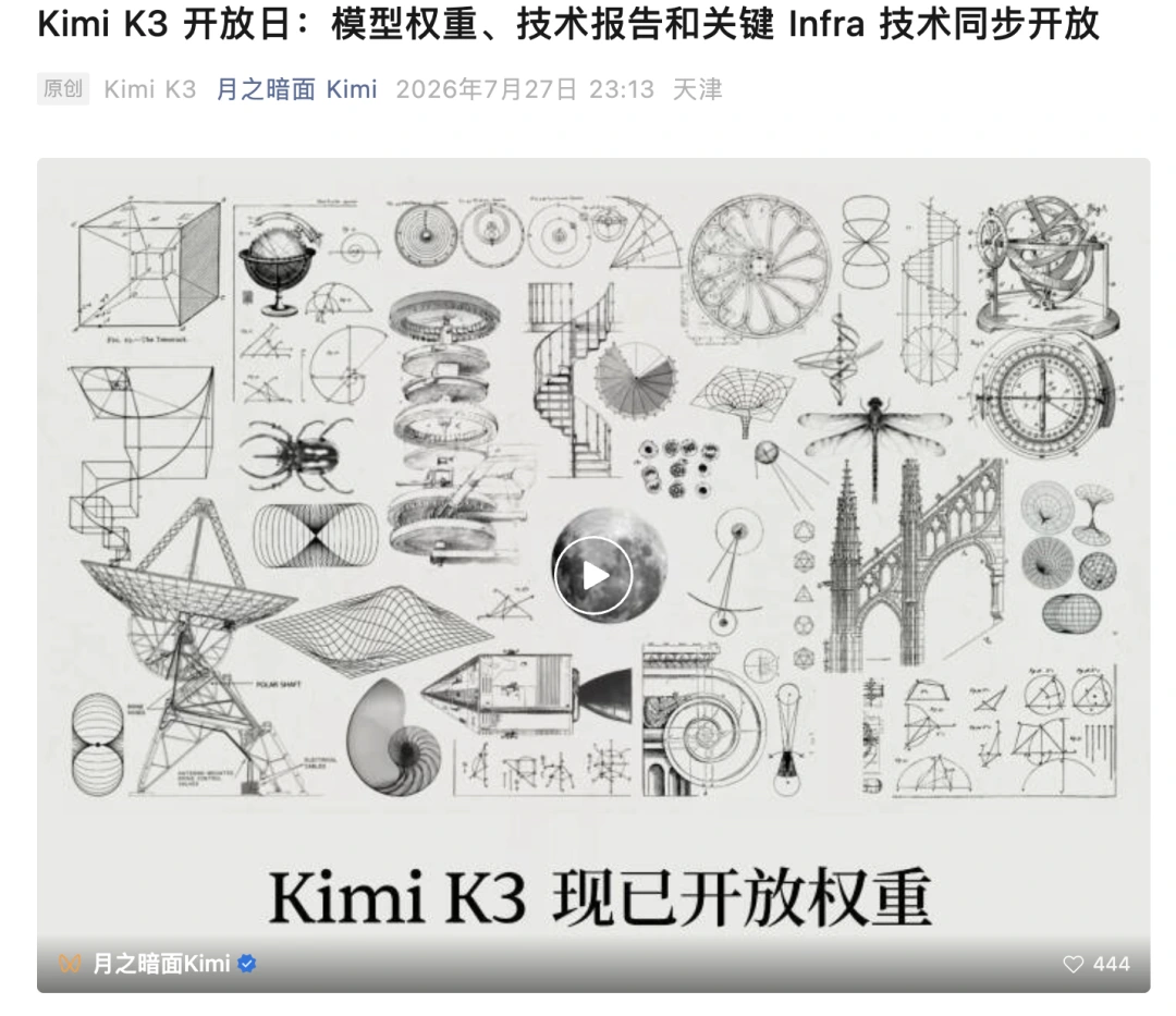 一张带有播放按钮的图片，背景为科学插画拼贴，底部有大字'Kimi K3 现已开放权重'，左下角显示'月之暗面Kimi'及认证标识。