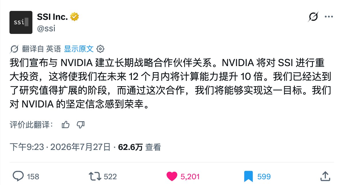 SSI Inc. 在 X 平台发布的官方推文截图，内容宣布与英伟达建立长期战略合作伙伴关系，英伟达将对 SSI 进行重大投资，使其未来12个月内计算能力提升10倍，并提及已达到研究值得扩展阶段。