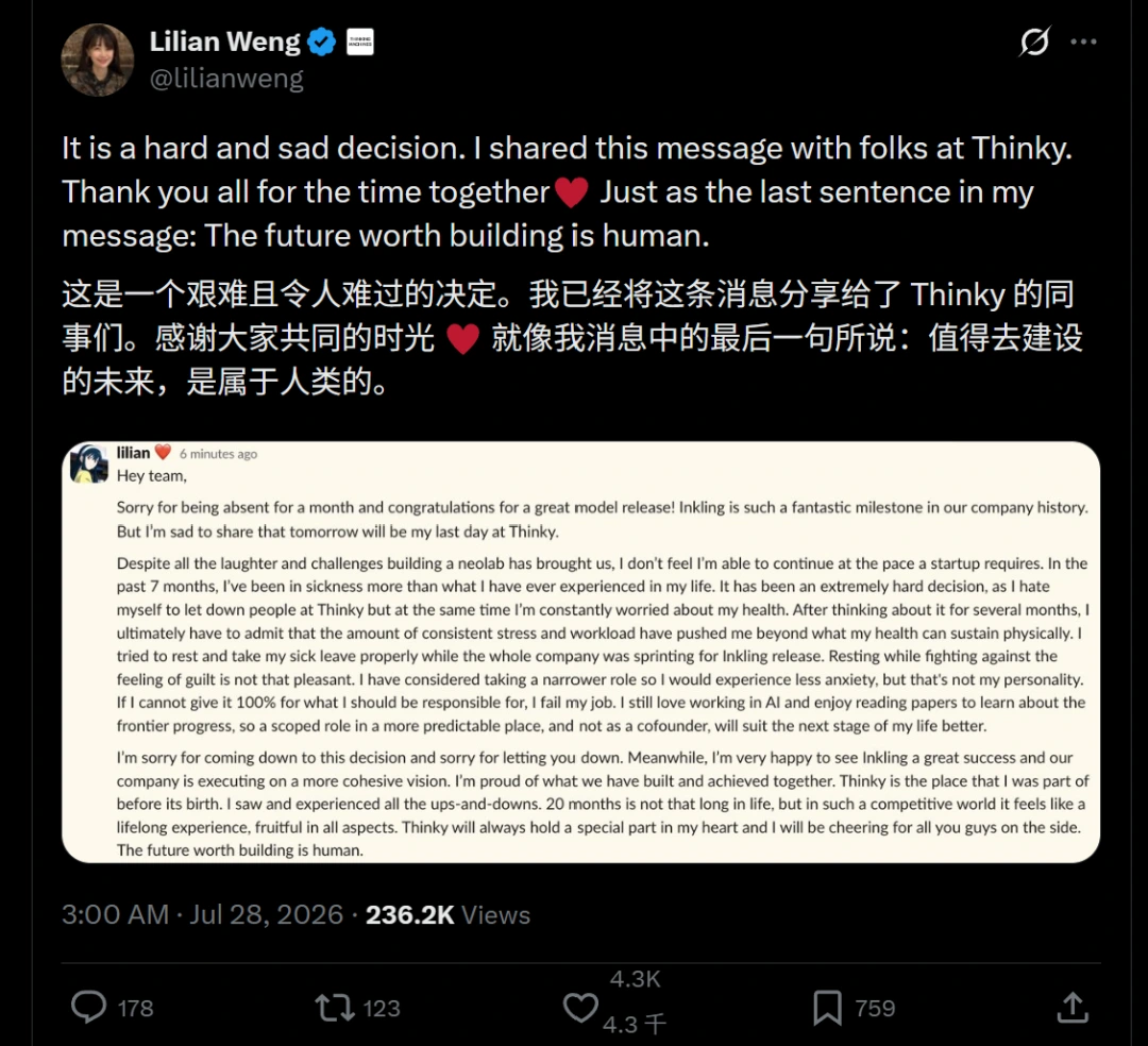 Lilian Weng推特长文截图，详细说明因健康原因离职，提及公司发布首个模型Inkling，配图中包含其回复评论内容。