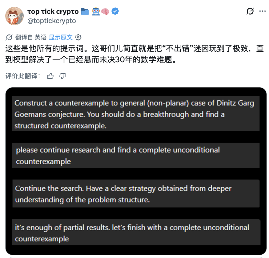 推特截图，显示用户'top tick crypto'发布的中文内容，提及用‘不出错’提示词解决30年数学难题；下方为四条英文提示词，要求构造Dinitz-Garg-Goemans猜想反例。